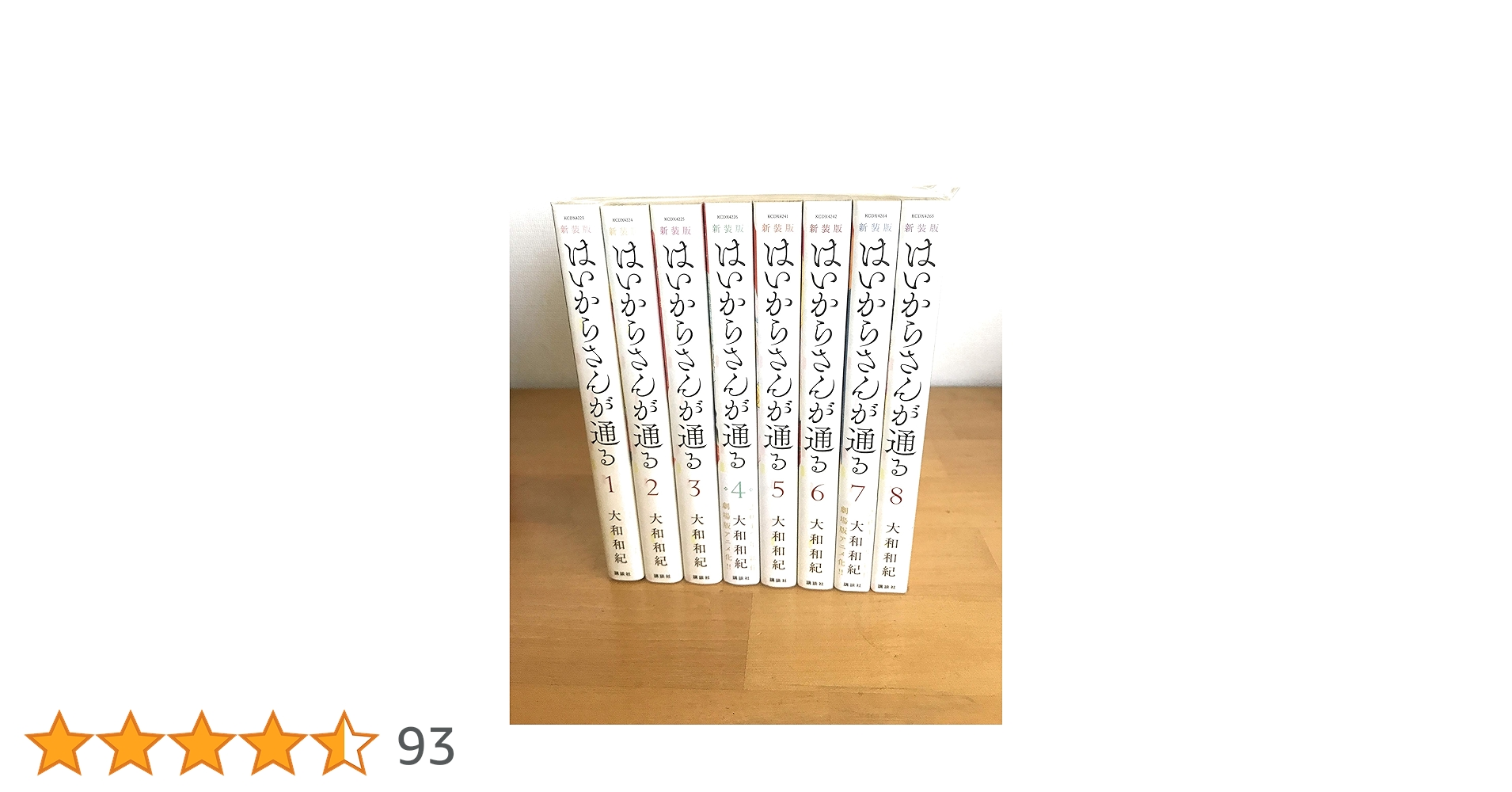 新装版 はいからさんが通る コミック 全8巻 完結セット |本